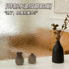 靜電無膠 磨砂玻璃貼紙 衛生間浴室窗戶防窺 防走光 水波紋理 透光不透明, 雨中畫景 水波紋理