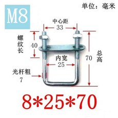 M8 方型U型螺栓 25x70mm 帶檔板, 1個, 方U#8*25*70帶檔板100套