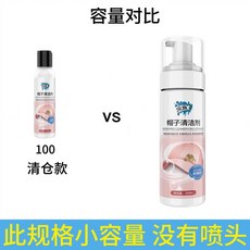 臺南出貨 帽子清洗劑 家用多功能棒球帽/鴨舌帽清潔劑 免水洗/去汗漬深層清潔, 1個, 非200ml【此規格爲小容量】請註意