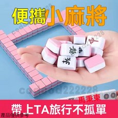 旅行麻將組 迷你麻將 攜帶式麻將 迷你麻將桌 麻將桌遊 麻將桌 袖珍麻將 精緻麻將 露營麻將 小麻將 旅行麻將 消音麻將, 1個, 20mm牙白色迷你麻將,收納袋送骰子