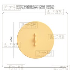 正一家居 矽膠杯蓋 24H出貨 防塵杯蓋 馬克杯蓋 防燙杯蓋 附湯匙架, 淡黃杯蓋, 1個