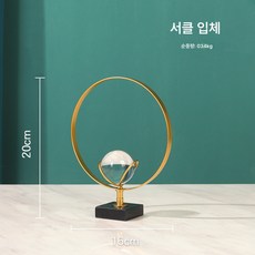 노르딕 럭셔리 추상 기하학 크리스탈 볼 장식 크리에이티브 리빙 오피스 테이블 장식 메탈 장식, 서클 입체
