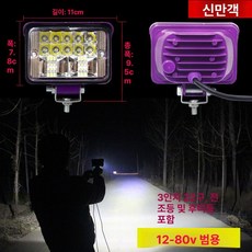 굴삭기 차폭등 화물차 경광등 렉카 안개등 라이트 언더등 써치 지게차, 3인치 정사각형 22 LED 화이트 퍼플, 1개