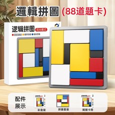博欣新 邏輯拼圖 88道題卡 益智桌遊 親子遊戲, 1個