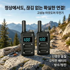 PYHO 5W 고출력 무전기 2대세트 3-5km 장거리 통신 대용량 배터리 LED디스플레이 캠핑 등산 산업용 현장 식당 다용도 양방향 워키토키, 1세트, 블랙
