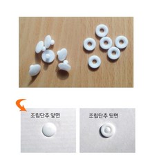 대용량) 종이공예 만들기 관절조립 조립단추 2.5mm 암수1000개 학교 diy 초등 DIY
