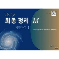 최종정리 M 지구과학 1 (2025년)