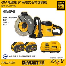 DEWALT 美國 得偉 60V 鋰電無碳刷切割鋸 9" 大型充電式切割機 切斷機 DCS690X2 公司貨【威威五金】, 1個, 1組。全配 DCS690X2