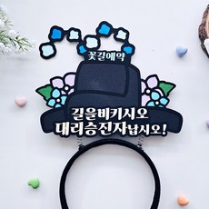 어사모토퍼 승진 진급 취업 승진머리띠 축하이벤트 머리띠토퍼, 1개, 대리