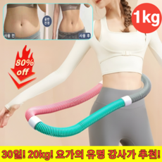 초보 1kg 전신용 호스 스프링 훌라후프 고탄성 소프트 스프링 훌라후프 뱃살다이어트, 녹색-보라색-주황색