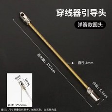 電工穿線器引線頭套裝：穿線神器、拉線配件、穿管引導頭，電工拉線必備, 1個, 內徑6.3mm彈簧穿引頭（圓頭）5個