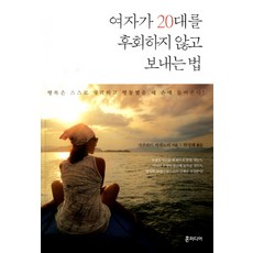 讓20歲的妳不後悔的活法：幸福掌握在獨立思考與行動的手中, Hon Media, 櫻井秀勳 著/韓成禮 譯