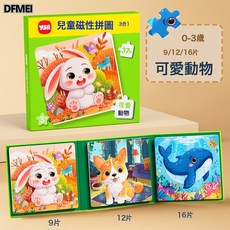 DFMEI 兒童拼圖3-6歲寶寶益智磁性拼圖玩具幼兒蒙氏diy早教玩具, 1個, 可愛動物【0-3歲】:如圖, 1片