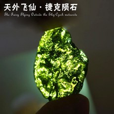 Wendy 3-5g天鐵隕石天然吊墜原石項鍊捷克夜明珠男女款真品能量轉運石, 1個, 隕石【無纏絲】