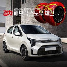모닝 경차전용 직물체인 패브릭 스노우체인 moming 2p 1세트 타이어 미끄럼방지 간단설치, 1개