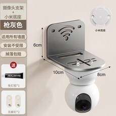 攝像頭置物架 監控器托架 路由器頂盒支架, 1個, 攝像頭支架+小米底座 槍灰色