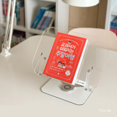 투명 회전 가벼운 접이식 아크릴 휴대용 독서대 책받침대 호재