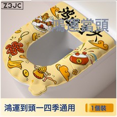 Z3JC 防水馬桶坐墊通用家用馬桶圈四季通用坐便墊套eva爆款馬桶貼, 1個, 鴻運當頭-防水一擦淨