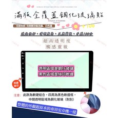 通用型汽車安卓機10吋鋼化玻璃保護貼 黑色邊框 左上角雙孔
