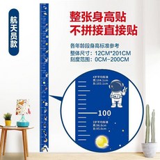 超值 身高貼一整張不拼接卡通牆貼兒童小孩測量身高貼紙身高尺新款2米 副廠商品, 航天員 整條2米不拼接 ,防水不掉色 鍍亮膜