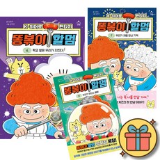 똥볶이 할멈 6 7 8 세트 (전3권)