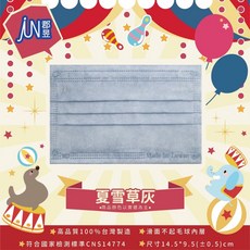 【郡昱Junyu】兒童滿版平面口罩 醫療口罩 莫蘭迪口罩 親膚透氣 台灣製造 大童 小童口罩, 1個, 夏雪草灰 50入