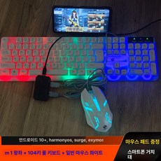 모바일 배그 게임용 키보드 변환기 한손 블루투스 커넷 게이밍 핸드폰 게임패드 터치, 1개, 104키 풀 기본 화이트, 기본 색상