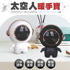 太空人暖手寶, 星空黑