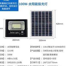 太陽能投光燈戶外防水照明燈, 100W 226珠(遙控+光控+定時)