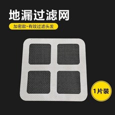地漏過濾網 防堵塞防蚊蟲, 防堵塞防蚊蟲1片