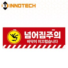 넘어짐주의 사고예방 안전 돌출표지 S113-95 300mmX100mm(5개 1SET), 레드계열, 1세트