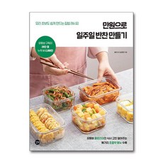 만원으로 일주일 반찬 만들기, 상세 설명 참조, 상세 설명 참조