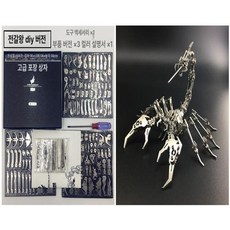 입체 금속 퍼즐 스테인리스 조립 모델, 실버 스콜피언 킹, 1피스, 1개
