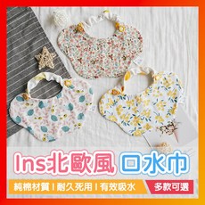 Ins北歐風 嬰兒口水巾 春夏薄款純棉圍兜 多款可選, 1個, 隨機女寶款