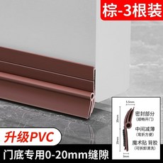 문틈막이 틈새막이 외풍차단 문풍지 문풍지 현관문 방문, O. 벨크로 스타일 3 브라운