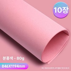 롤 배경지 사진 스튜디오 촬영 배경천 배경 촬영용, 1개, 80g 핑크 10장