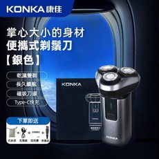 KONKA康佳 小型三頭電動刮鬍刀 TypeC充電 IPX6防水 27葉磁吸刀頭 KTXD-0803-T, 銀色, 1個