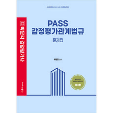 PASS 鑑定評估相關法規 問題集, 朴文閣