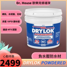 歐樂克修繕家 美國 UGL DRYLOK POWERED 混泥土防水塗料 屋頂地下室抗負水壓, 1個