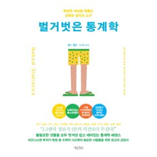 BooksOnWednesday 赤裸的統計學(新裝版)：洞悉複雜世界的數學洞察力, 查爾斯·威倫 著/金明哲 譯