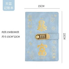 A5密碼鎖記賬本 家庭理財筆記本 橫綫款 15x22cm, 1個, 暴富橫綫款-晴空藍150張