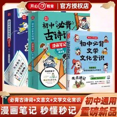 促銷 必背古詩詞 必背文言文 文學常識 國中生必背古詩詞和文言文漫畵筆記人敎版必備完全解讀全解一本通 番茄書屋, 【2本】文言文全解全析+古詩文名師全解,【正版保證 假一罰十 極貨】