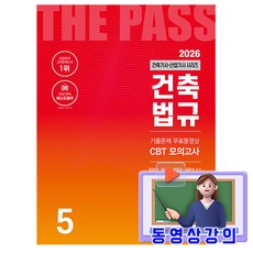 한솔아카데미 2026 무료특강 건축법규 건축기사 건축산업기사 5 시험