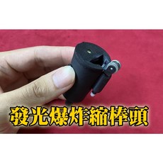 808 MAGIC 魔術道具 發光爆炸縮棒頭 互動 生日派對機關整人玩具, 1個