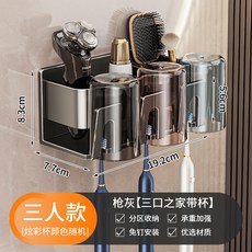 牙刷置物架免打孔太空鋁刷牙杯漱口杯壁掛牙膏收納浴室衛生間掛架, 如圖, 槍灰-三人+3彩杯牙刷架(免打孔)