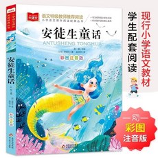 促銷 正版 安徒生童話 國小課外閱讀書世界經典文學少兒名著童話故事書 番茄優選, 【正版書籍 假一罰十】,1本】格林童話