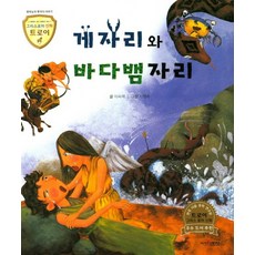 게자리와 바다뱀자리:밤하늘의 별자리 이야기, 고래