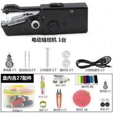 手持電動裁縫機迷你縫紉機，輕巧便攜，贈送工具，居家旅行必備, 黑色縫紉機+USB數據線+黑色豪華配件包