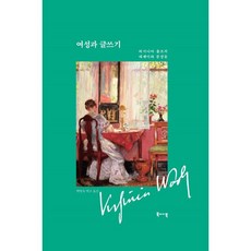 여성과 글쓰기:버지니아 울프의 에세이와 문장들, 버지니아 울프, 북바이북