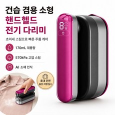 [신제품 특별 혜택]건습 겸용 소형 핸드헬드 전기 다리미 미니 다리미 가정용 휴대용 핸디형 무선 스팀다리미 추천, 1, 흰색, New!